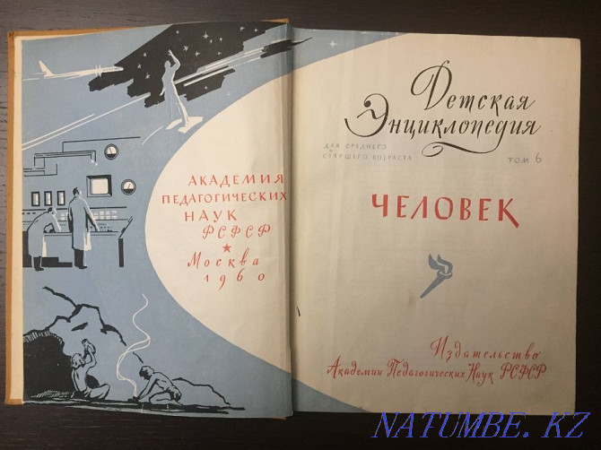 Детская энциклопедия (1 издание) - т.т. 6, 7, 8, 9 Алматы - изображение 7