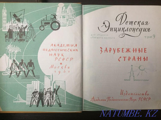 Балалар энциклопедиясы (1 басылым) - т. 6, 7, 8, 9  Алматы - изображение 4