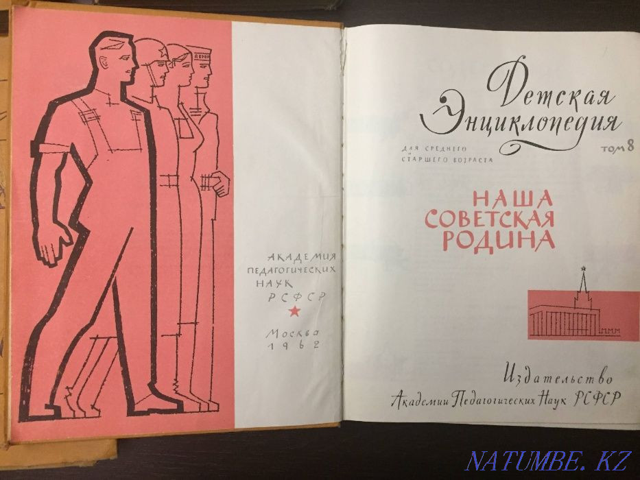 Балалар энциклопедиясы (1 басылым) - т. 6, 7, 8, 9  Алматы - изображение 5