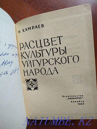 Author's autograph. The rise of the culture of the Uighur people. Almaty - photo 2