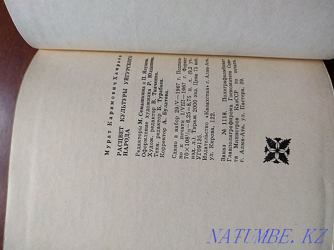 Автордың қолтаңбасы. Ұйғыр халқының мәдениетінің көтерілуі.  Алматы - изображение 4