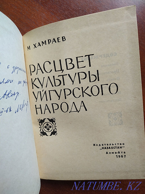 Автограф автора. Расцвет культуры уйгурского народа. Алматы - изображение 2
