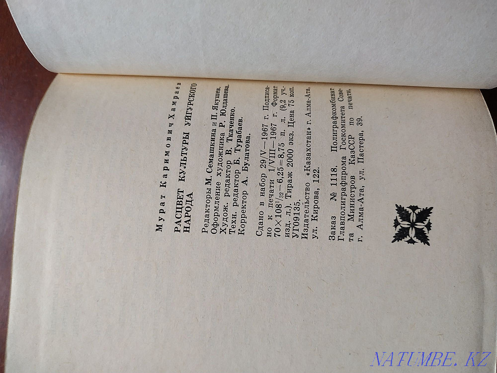 Автограф автора. Расцвет культуры уйгурского народа. Алматы - изображение 4