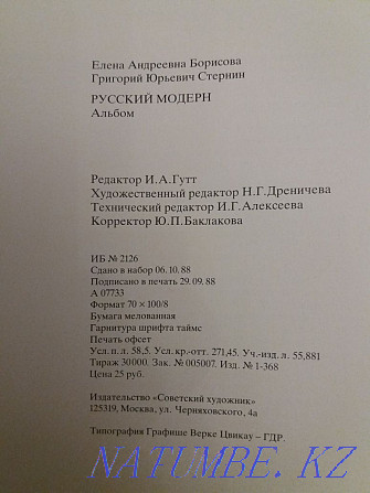 Альбом "Русский модерн".Подарочное издание. Германия.Редкость. Подарок Алматы - изображение 3