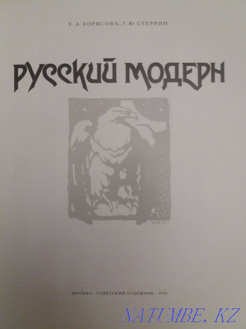 Album "Russian Modern".Deluxe edition. Germany.Rarity. Gift Almaty - photo 2