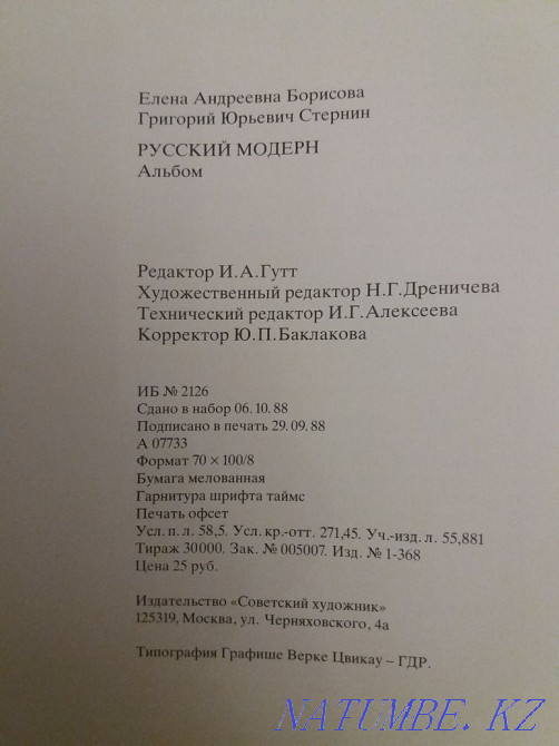 Album "Russian Modern".Deluxe edition. Germany.Rarity. Gift Almaty - photo 3