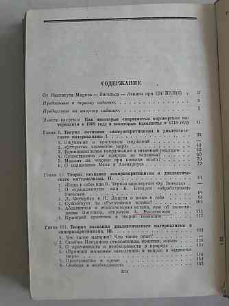 Ленин Владимир Ильич.Империализм и импириокритицизм.Издание 1946 года.  Қарағанды