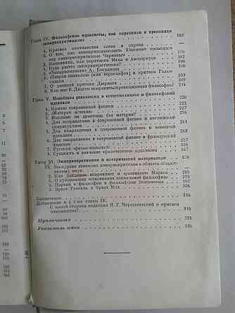 Ленин Владимир Ильич.Империализм и импириокритицизм.Издание 1946 года.  Қарағанды