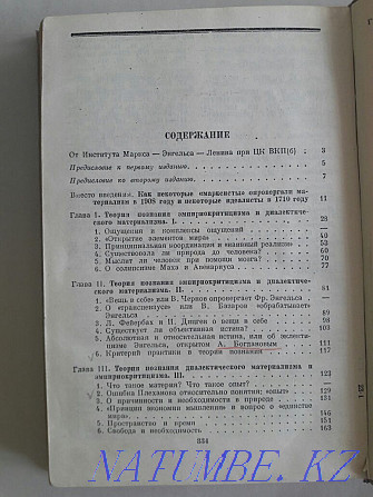 Ленин Владимир Ильич.Империализм и импириокритицизм.Издание 1946 года. Караганда - изображение 2