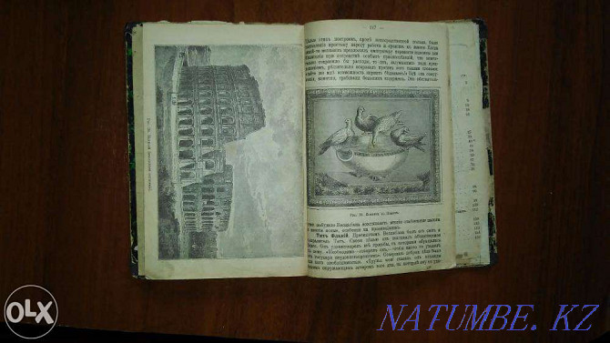 гимназиядан 1910 жылғы ежелгі дүние тарихы кітабы  Алматы - изображение 3