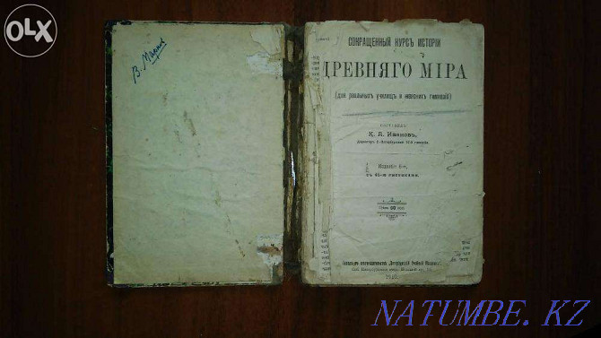 гимназиядан 1910 жылғы ежелгі дүние тарихы кітабы  Алматы - изображение 2