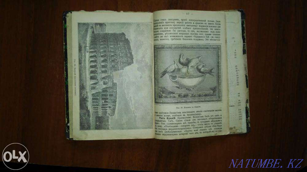book 1910 history of the ancient world from the gymnasium Almaty - photo 3