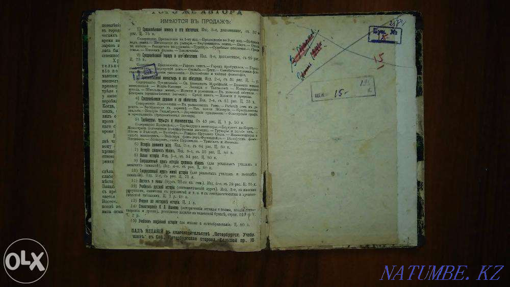 book 1910 history of the ancient world from the gymnasium Almaty - photo 4