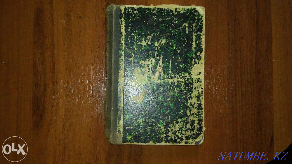 book 1910 history of the ancient world from the gymnasium Almaty - photo 1