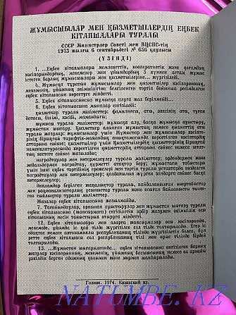 Продам Трудовую книжку 1974 г Алматы - изображение 3