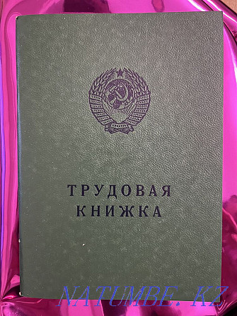 Продам Трудовую книжку 1974 г Алматы - изображение 1