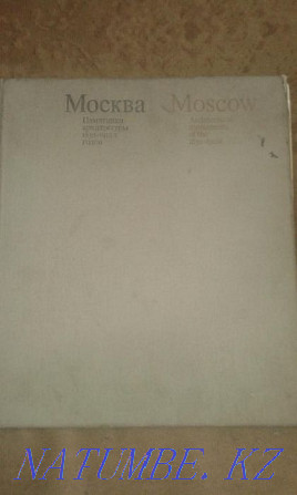 Книга об архитектурных памятниках Москвы,Новосибироска,старое издани Тараз - изображение 1