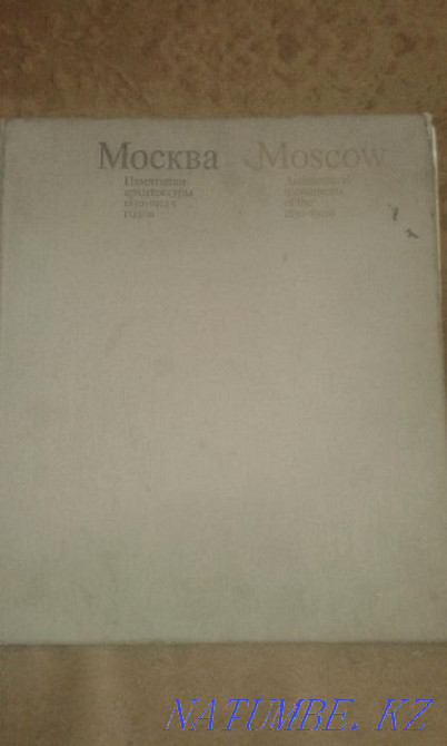 Книга об архитектурных памятниках Москвы,Новосибироска,старое издани Тараз - изображение 1
