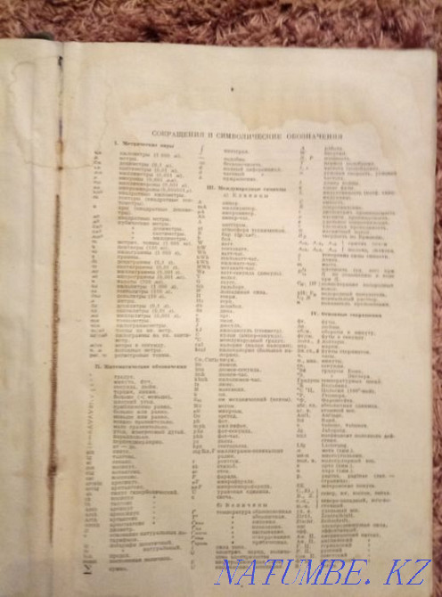 Том технической энциклопедии продам или обменяю Астана - изображение 4