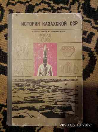 Учебник истории Казахской ССР продам или обменяю Астана