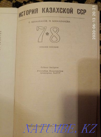 Учебник истории Казахской ССР продам или обменяю Астана - изображение 3