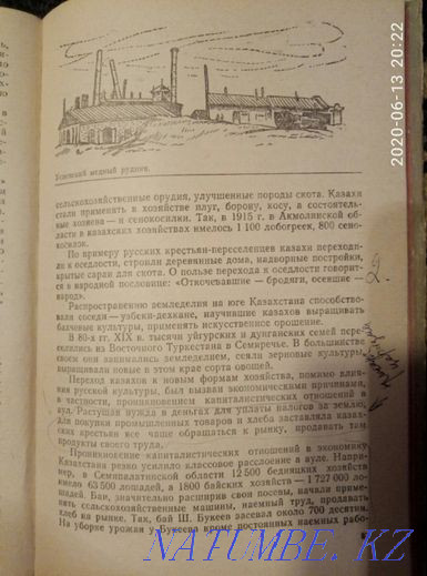 The textbook of the history of the Kazakh SSR will sell or exchange Astana - photo 6