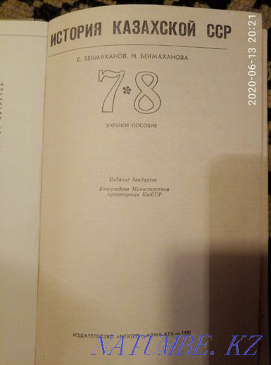 The textbook of the history of the Kazakh SSR will sell or exchange Astana - photo 3