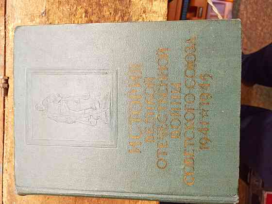 Энциклопедия Великой Отечественной войны Советского Союза. Алматы