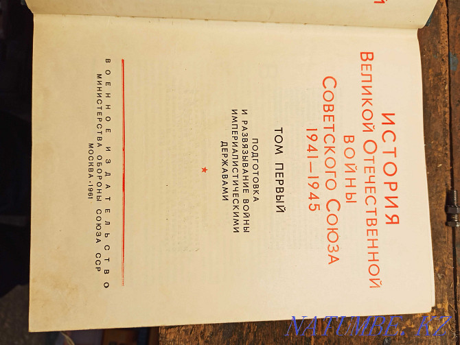 Энциклопедия Великой Отечественной войны Советского Союза. Алматы - изображение 5