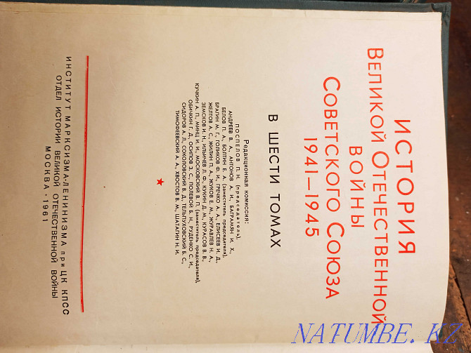 Энциклопедия Великой Отечественной войны Советского Союза. Алматы - изображение 1