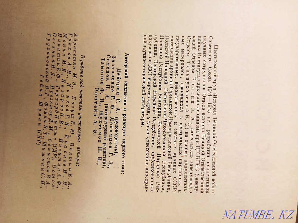 Encyclopedia of the Great Patriotic War of the Soviet Union. Almaty - photo 6