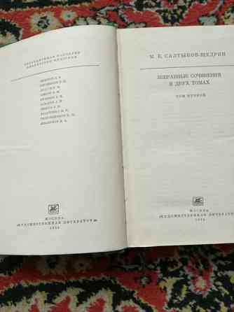 Продам собрание сочинений М.Е. Салтыкова- Щедрина в двух томах. Алматы