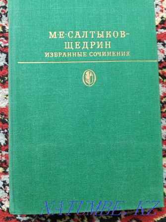 I will sell the collected works of M.E. Saltykov-Shchedrin in two volumes. Almaty - photo 1