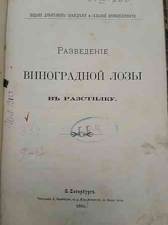 Книга раритет 1884г. Almaty