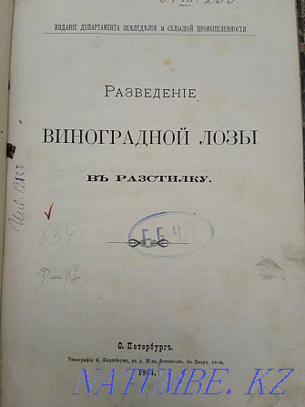 Книга раритет 1884г. Алматы - изображение 2