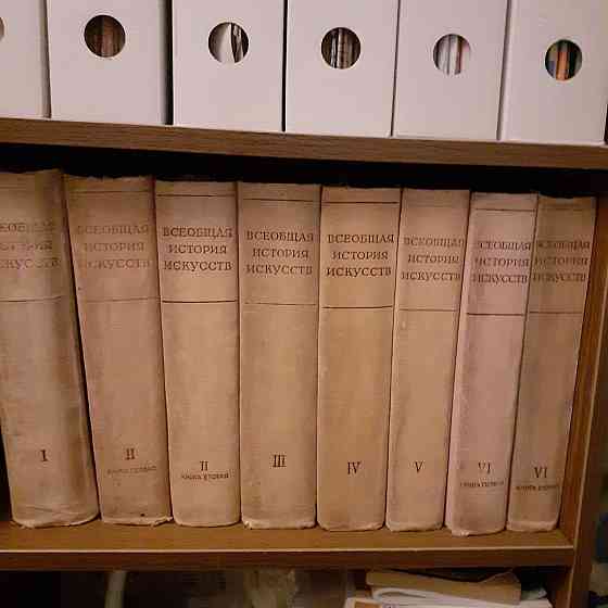 Всеобщая история искусств 1956 г. Караганда