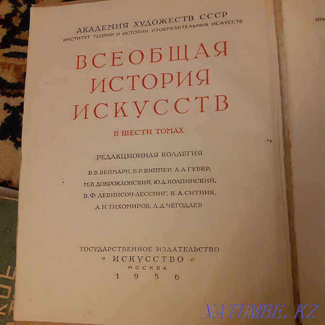 Всеобщая история искусств 1956 г. Караганда - изображение 2