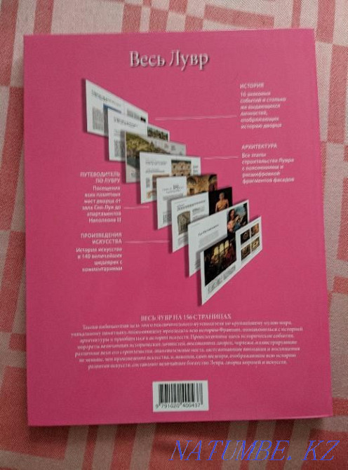 Книги о Лувре и его шедеврах на английском оригинал из Лувра Астана - изображение 4