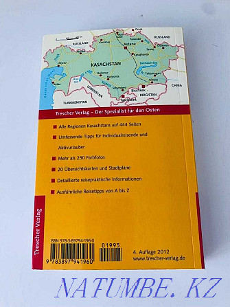 О Казахстане на англ и нем яз.Новые.Можно в подарок иностр, изуч языки Астана - изображение 4