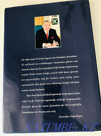 Назарбаев на нем"Казахстанский путь",издано в Германии.Новая Астана - изображение 2