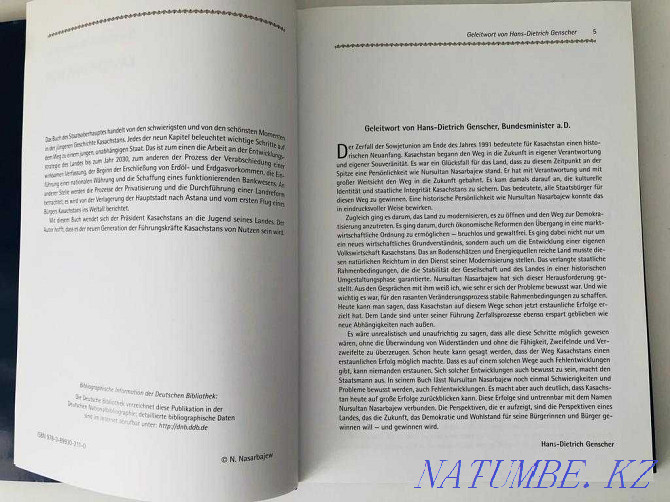 Назарбаев на нем"Казахстанский путь",издано в Германии.Новая Астана - изображение 3