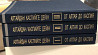 "От Алтая до Каспия" 3 тома. Новый! Эксклюзивный корпоративный подарок Astana