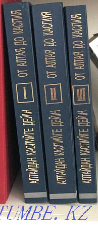 "От Алтая до Каспия" 3 тома. Новый! Эксклюзивный корпоративный подарок Астана - изображение 3