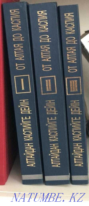 "От Алтая до Каспия" 3 тома. Новый! Эксклюзивный корпоративный подарок Астана - изображение 3