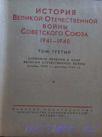 Продам книги Великой отечественной войны Костанай - изображение 2