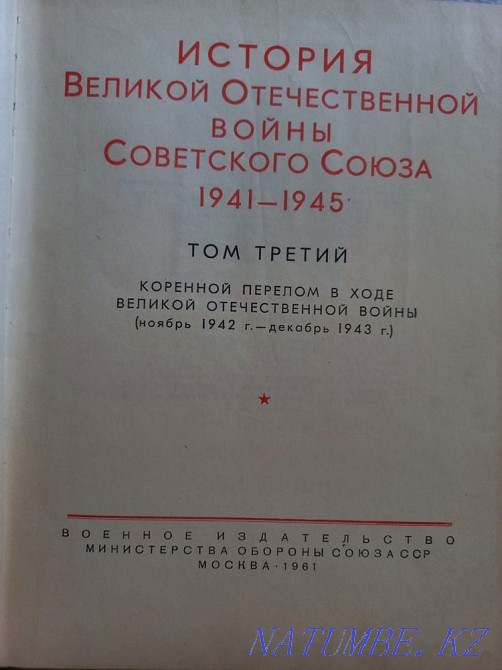 Продам книги Великой отечественной войны Костанай - изображение 2