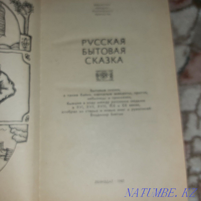 Русская бытовая сказка Караганда - изображение 2