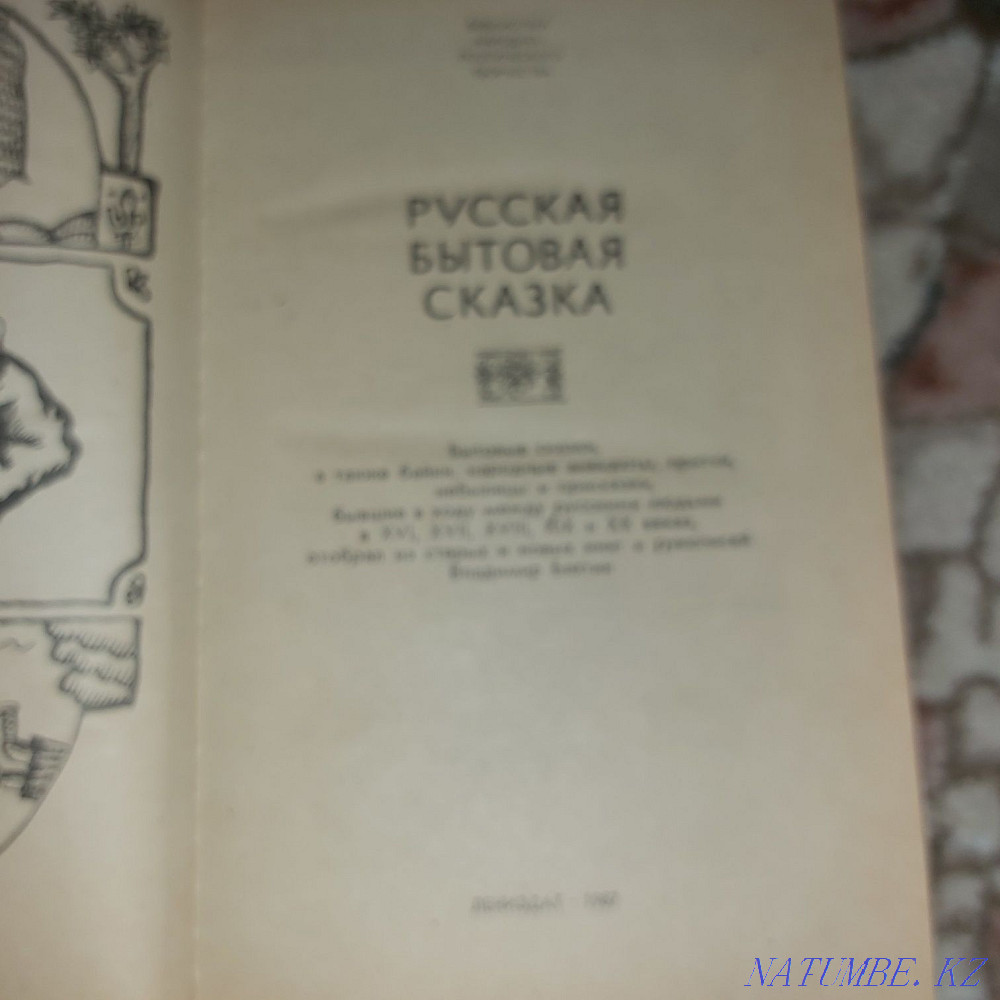 Орыстың тұрмыстық ертегісі  Қарағанды - изображение 2