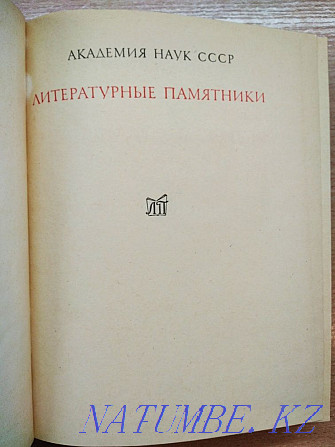 Альберт Швайцер "Ламбарен хаттары", "әдеби ескерткіштер"  Алматы - изображение 2