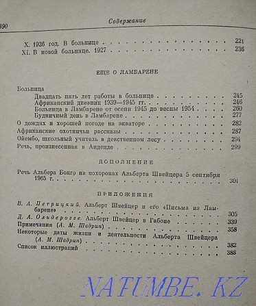 Альберт Швейцер "Письма из Ламбарене", серия "литературные памятники" Алматы - изображение 6